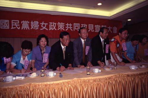 1997臺灣縣市長選舉 - 國民黨 - 婦女政策共同政見宣誓大會