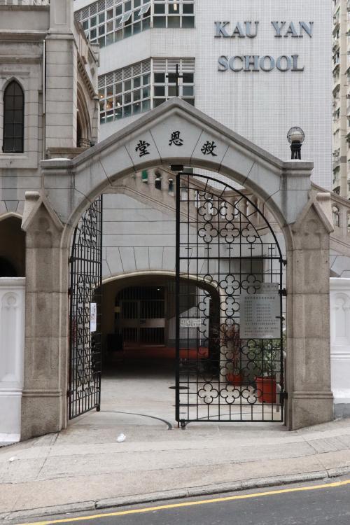 西營盤救恩堂 Kau Yan Church in Sai Ying Pun, Hong Kong