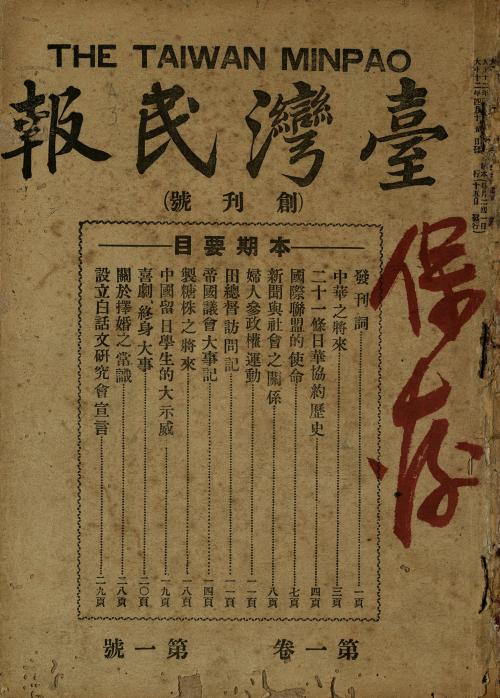1923年臺灣民報創刊號