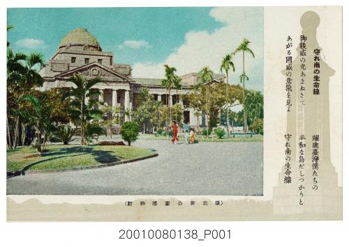 共同印刷株式會社印刷臺北新公園博物館