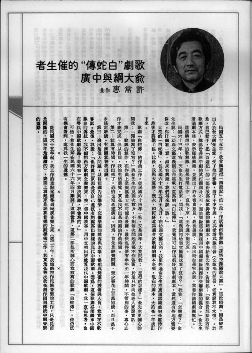 許常惠 《白蛇傳》首演節目手冊內文