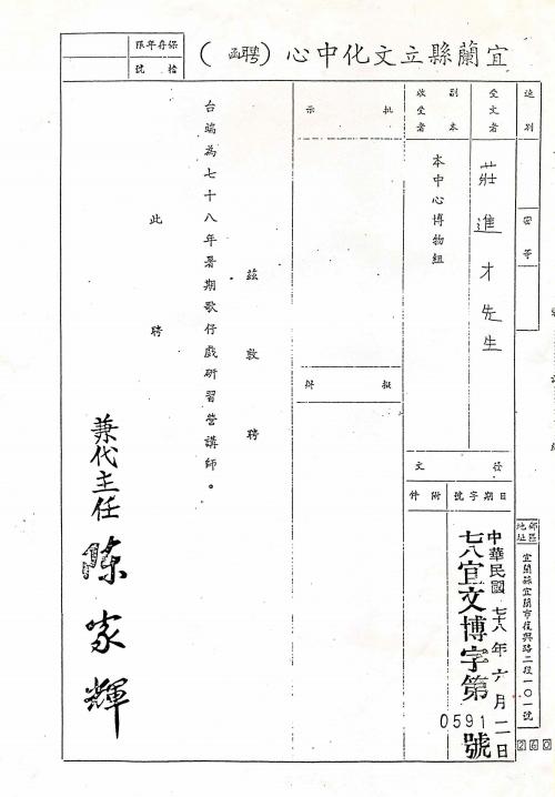 莊進才 歌仔戲研習營講師聘書