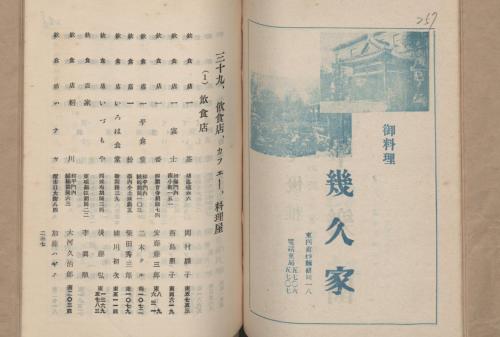 1939年《北京商工名鑑》上的飲食店(餐廳)名錄