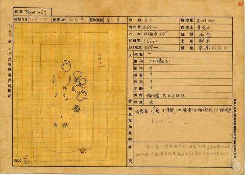 大司空村遺址田野手稿