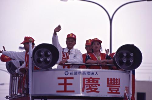 1997臺灣縣市長選舉 - 國民黨：花蓮縣 - 王慶豐