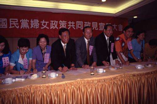 1997臺灣縣市長選舉 - 國民黨 - 婦女政策共同政見宣誓大會