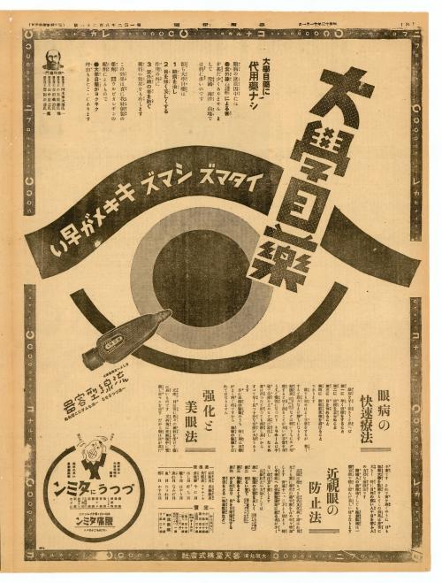 《臺灣新聞》第12826號（1938-11-01）日刊6版  