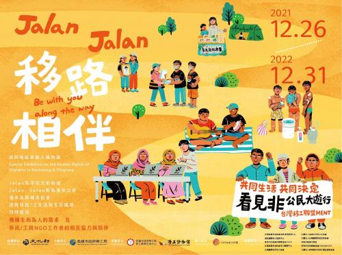 Jalan- Jalan 移路相伴：高屏地區移動人權特展電子海報