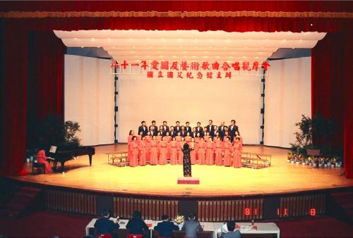 1992年11月8日愛國及藝術歌曲合唱觀摩會於國父紀念館大會堂舉行