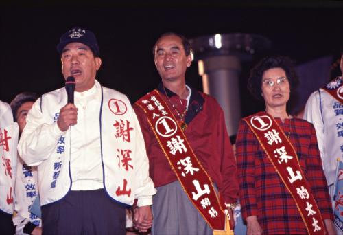 1997臺灣縣市長選舉 - 國民黨：臺北縣 - 謝深山