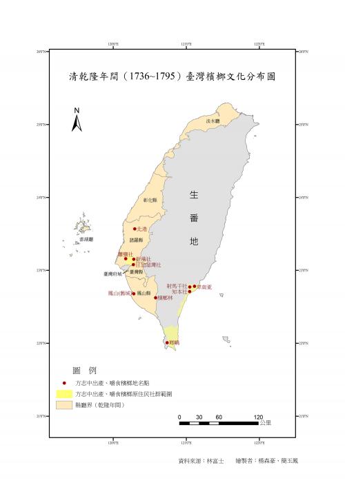 清乾隆年間（1736~1795）臺灣檳榔文化分布圖