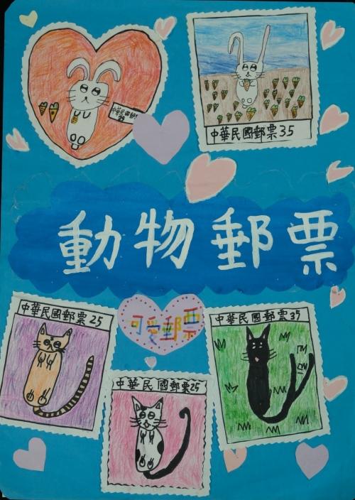 潮州國小-動物郵票