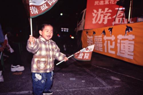 1997臺灣縣市長選舉 - 民進黨：花蓮縣 - 游盈隆