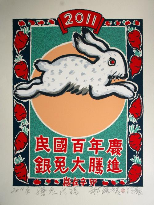 12生肖版畫-兔