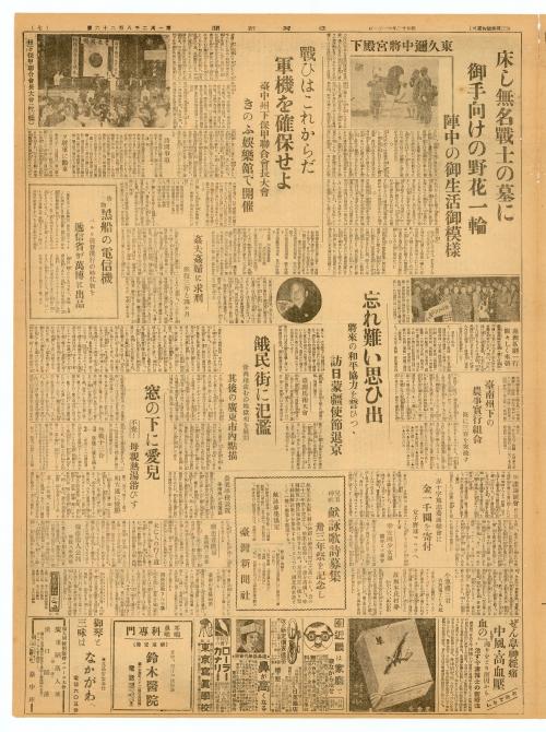 《臺灣新聞》第12826號（1938-11-01）日刊7版  