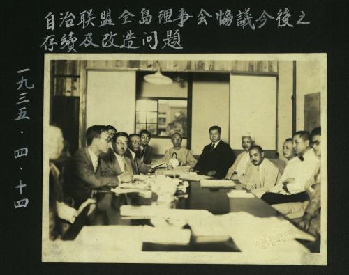 1935年臺灣地方自治聯盟召開全島理事會