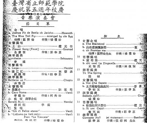 張彩湘參與之〈臺灣省立師範學院慶祝第五週年校慶音樂演奏會〉節目單