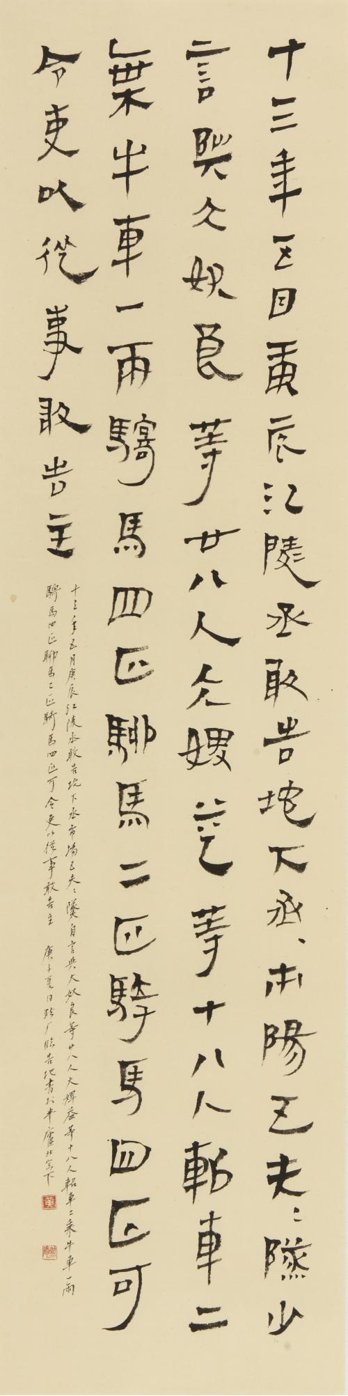 告地書A Hanging Scroll of Clerical Script 