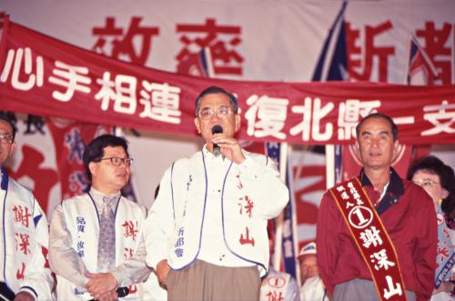 1997臺灣縣市長選舉 - 國民黨：臺北縣 - 謝深山