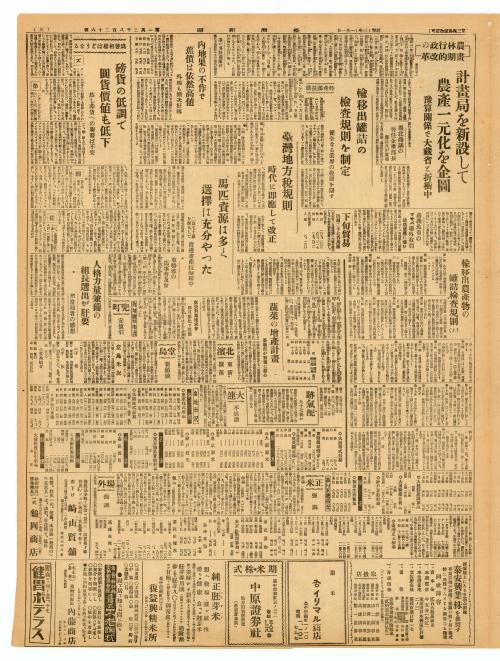 《臺灣新聞》第12826號（1938-11-01）日刊3版  