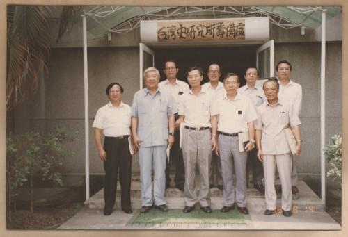 1993年8月臺史所設所諮詢委員會第一次會議委員合影