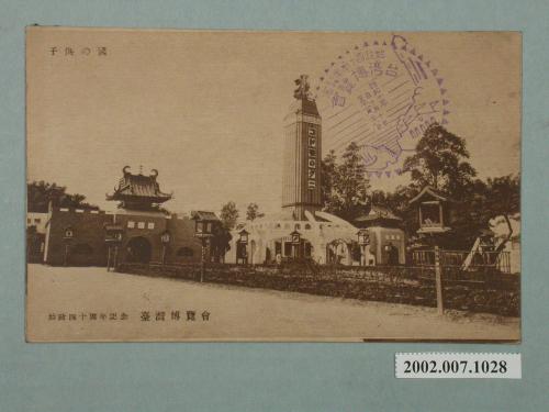 廣島精美堂印刷所製造始政四十周年紀念臺灣博覽會兒童之國