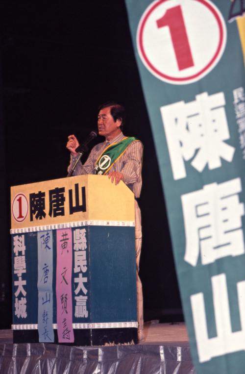 1997臺灣縣市長選舉 - 民進黨：臺南縣 - 陳唐山