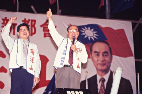 1997臺灣縣市長選舉 - 國民黨：臺北縣 - 謝深山