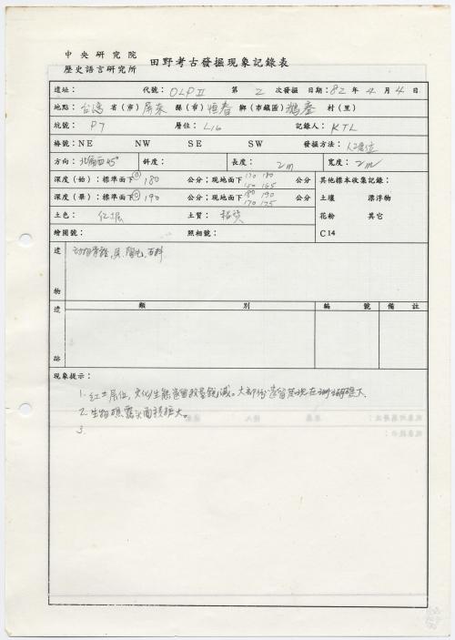 鵝鑾鼻第二遺址田野手稿