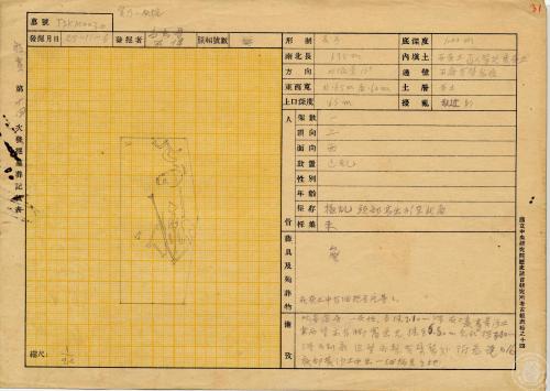 大司空村遺址田野手稿