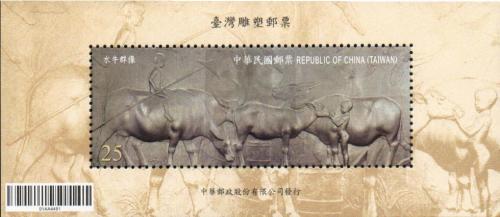 特545 臺灣雕塑郵票