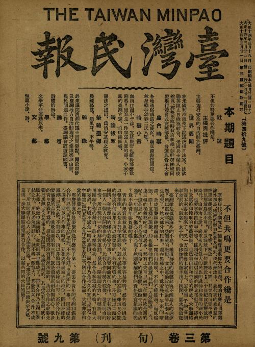 1925年3月21日《臺灣民報》