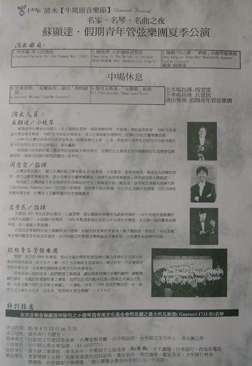 蘇顯達 與假期青年管弦樂團夏季公演