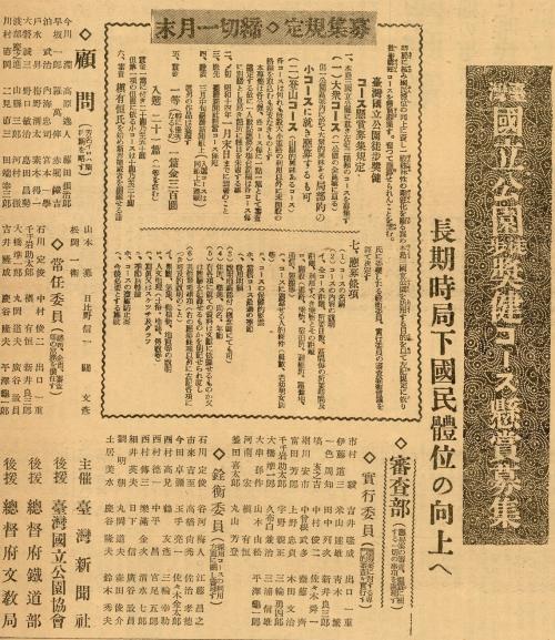 《臺灣新聞》第12845號（1938-11-20）夕刊2版-「國立公園徒步獎健行程」懸賞募集