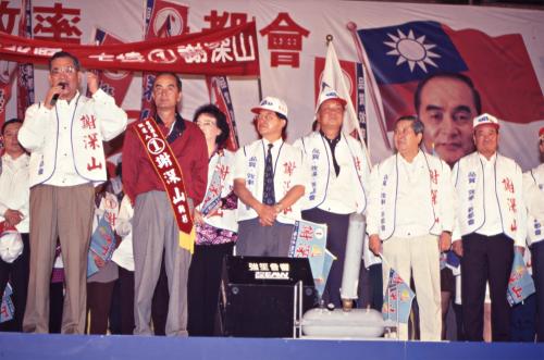 1997臺灣縣市長選舉 - 國民黨：臺北縣 - 謝深山