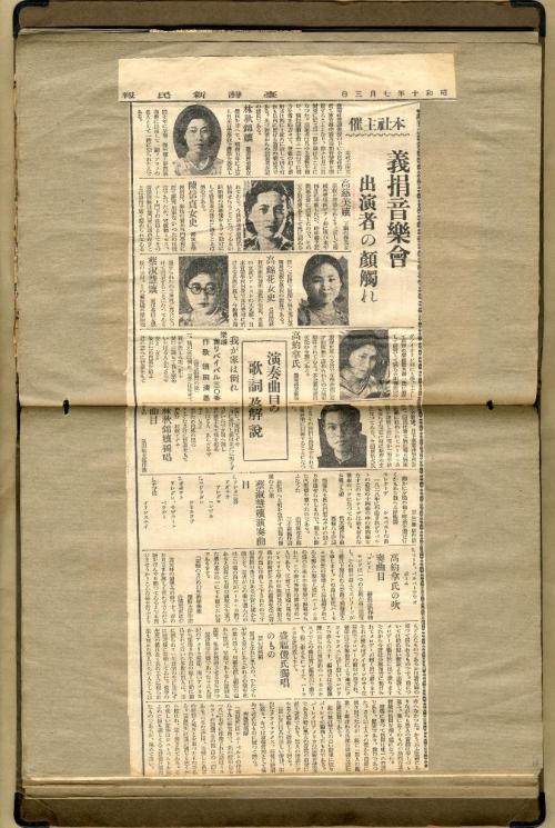 1934-1957年高慈美參與過的相關演奏會剪報本