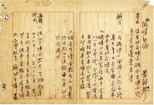 1957年台灣省議會由議長黃朝琴提案原文，為感念磯永吉，每年贈送蓬萊米一千公斤
