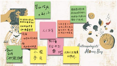 留言便利貼：如果世界上沒有貨幣？（平等與秩序） Post-It Responses: What Would The World Be Like Without Currencies? (Equality and Order)