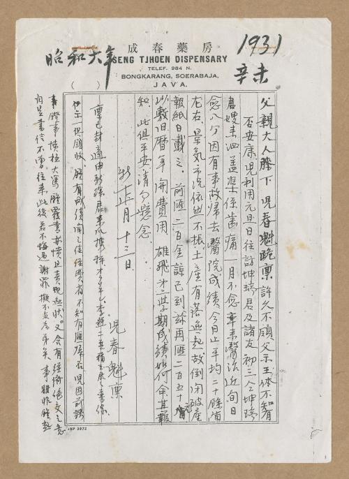 1931傅春魁致傅錫祺信函