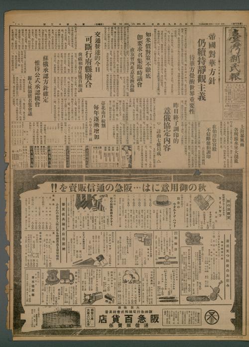 漢文版時期的臺灣新民報（1933/9/4）