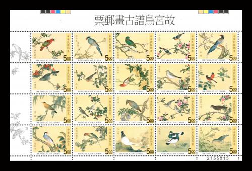 故宮鳥譜古畫郵票(86年版)
