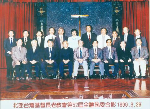 北部台灣基督長老教會第52屆全體執委合影