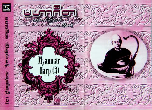 U Myint Maung專輯錄音帶3-4