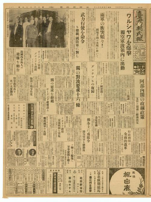 1939年9月2日臺灣新民報日刊頭版
