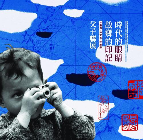 2018_時代的眼睛故鄉的印記林慶雲、林文彥、林磐聳父子聯展封面