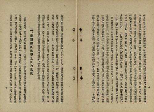 關於台灣報紙之創設(LJK_0189-0001)-4