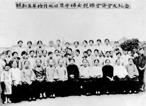 1930年婦女親睦會紀念合照