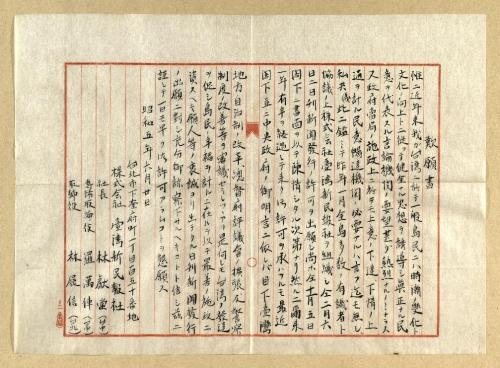 1930年臺灣新民報發行日刊歎願書