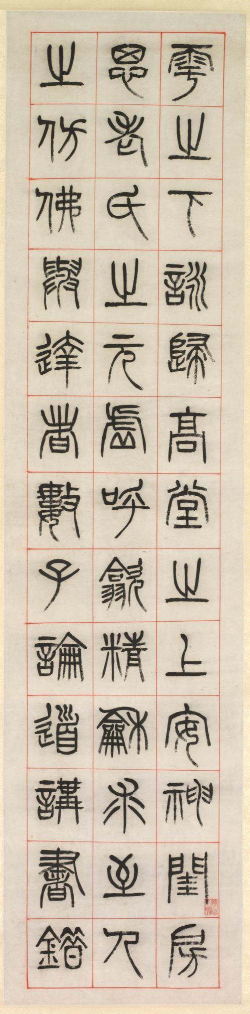 On Happiness, Calligraphy in Seal Script Style (zhuanshu)