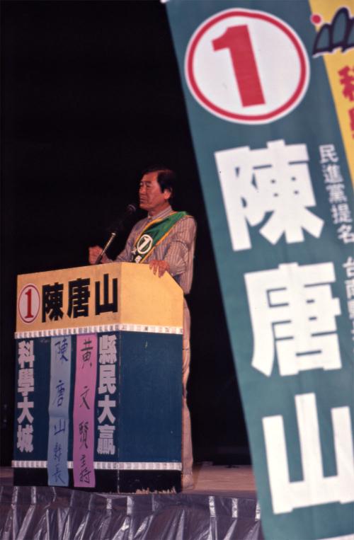 1997臺灣縣市長選舉 - 民進黨：臺南縣 - 陳唐山